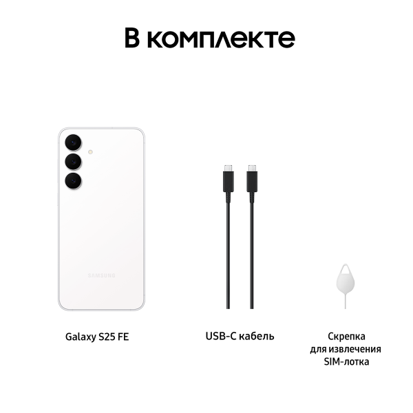 Смартфон Samsung Galaxy S25 FE 8/256Гб, Global, Dual nano Sim White
