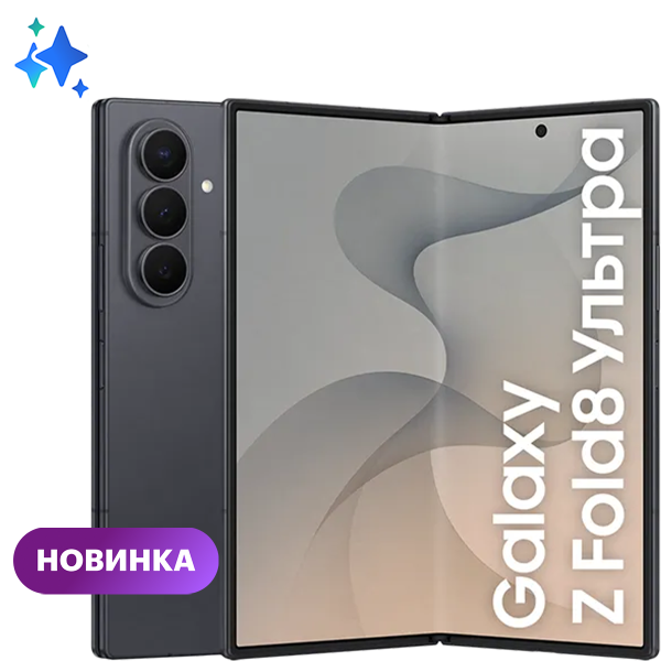 Смартфон Samsung Galaxy Z Fold 8 Ultra, 16/1Tb Graphite