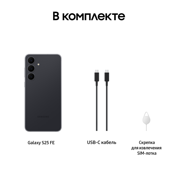 Смартфон Samsung Galaxy S25 FE 8/256Гб, Global, Dual nano Sim Jet Black