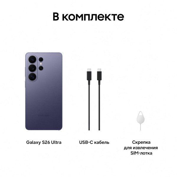Смартфон Samsung Galaxy S26 Ultra, 12/256Гб Dual nano sim Cobalt Violet