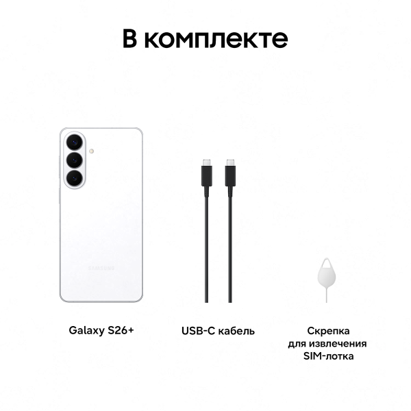 Смартфон Samsung Galaxy S26 Plus 12/512Гб White