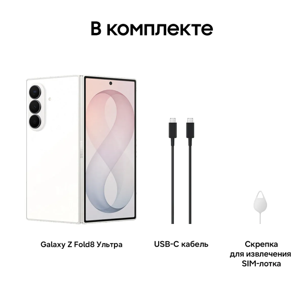 Смартфон Samsung Galaxy Z Fold 8 Ultra, 12/256gb Cream