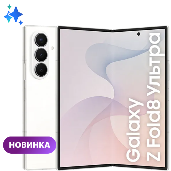 Смартфон Samsung Galaxy Z Fold 8 Ultra, 16/1Tb Cream