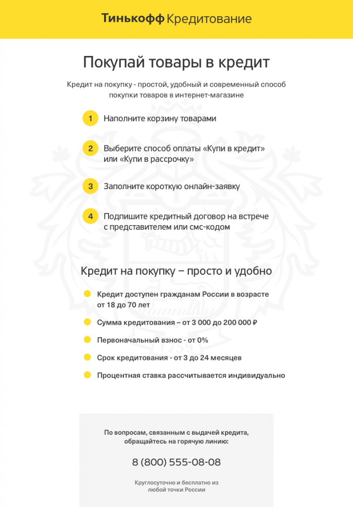 Тинькофф кредитование