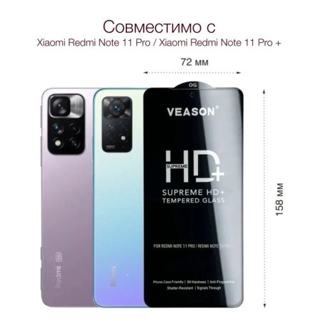 Стекло защитное Xiaomi Redmi Note 11 pro/ 11 pro plus/ Poco X4 Черное 3D G-Rhino
