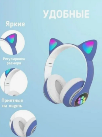 Беспроводные наушники Bluetooth CAT STN-28 со светящимися кошачьими ушками, детские (голубые)