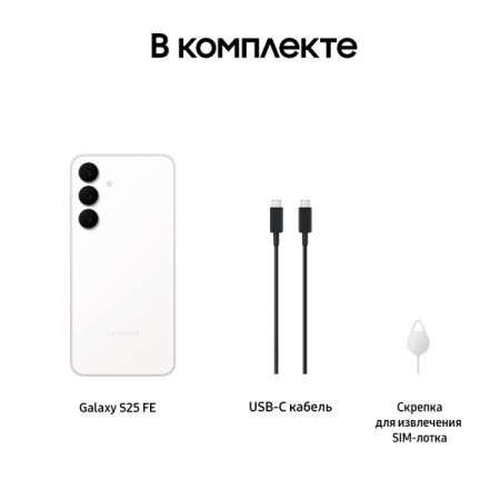 Смартфон Samsung Galaxy S25 FE 8/256Гб, Global, Dual nano Sim White