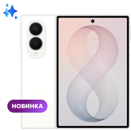 Смартфон Samsung Galaxy Z Fold 8 12/256Гб Cream 