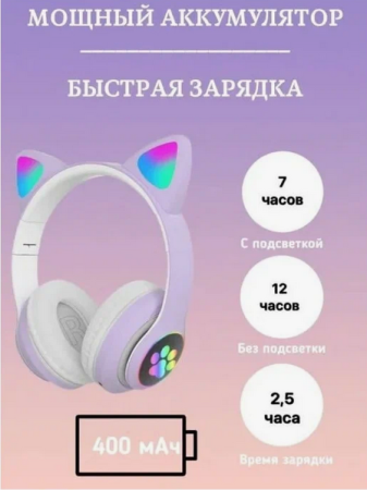 Беспроводные наушники Bluetooth CAT STN-28 со светящимися кошачьими ушками, детские (Фиолетовые)