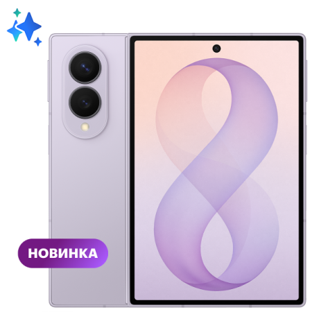 Смартфон Samsung Galaxy Z Fold 8 12/256Гб Lavander 
