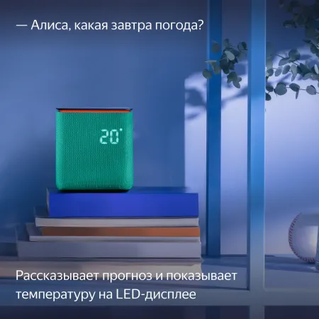 Умная колонка Яндекс Станция Миди с Алисой на YaGPT, с Zigbee, зеленый (24Вт)
