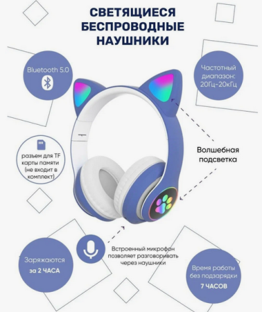 Беспроводные наушники Bluetooth CAT STN-28 со светящимися кошачьими ушками, детские (голубые)