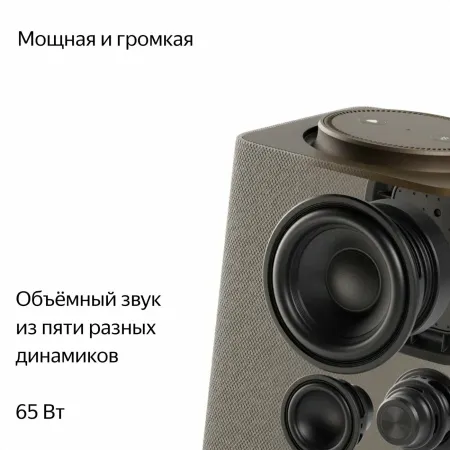 Умная колонка Яндекс Станция Макс с Алисой, c Zigbee, 65w бежевый