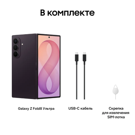 Смартфон Samsung Galaxy Z Fold 8 Ultra, 12/256gb Violet Shadow