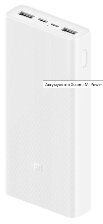Внешний аккумулятор 20 000мАч Xiaomi Mi Power Bank 3 PLM18ZM White