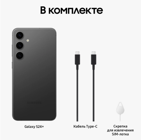 Смартфон Samsung Galaxy S24 Plus, 12/256Гб Dual nano sim Onyx Black