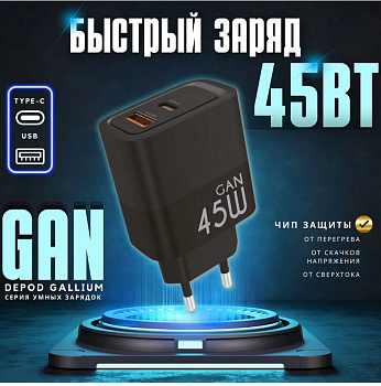 СЗУ блок 3.0A, 45W, 1Type-C+1USB Depod DCH-005 Black