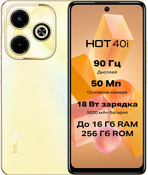 Смартфон Infinix HOT 40i 8/128Гб Horizon Gold