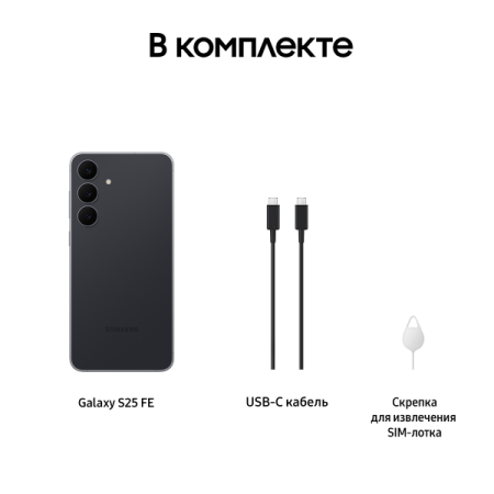 Смартфон Samsung Galaxy S25 FE 8/128Гб, Global, Dual nano Sim Jet Black