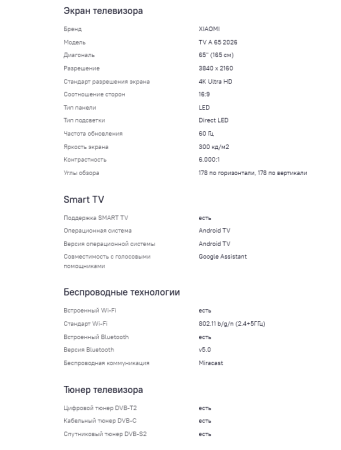 65" Телевизор Xiaomi TV A 65 2026 4K Ultra HD, черный, СМАРТ ТВ, Android TV