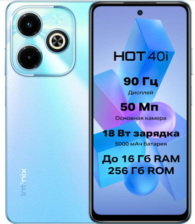 Смартфон Infinix HOT 40i 8/256Гб Palm Blue