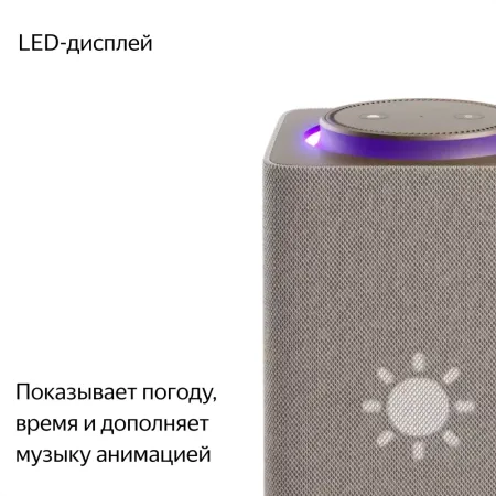 Умная колонка Яндекс Станция Макс с Алисой, c Zigbee, 65w бежевый