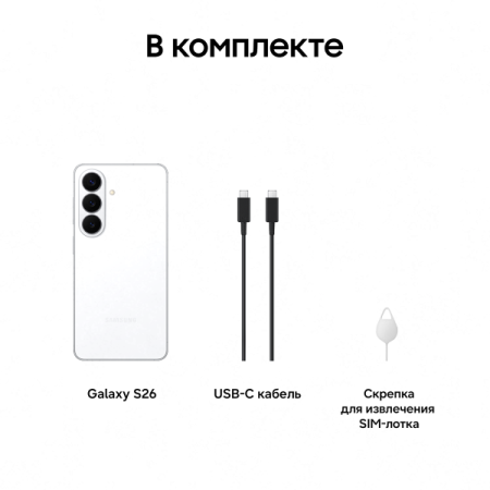 Смартфон Samsung Galaxy S26 12/256Гб White