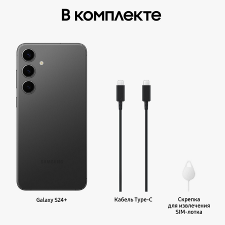 Смартфон Samsung Galaxy S24 Plus, 12/512Гб Dual nano sim Onyx Black