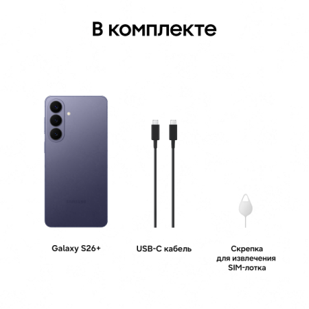 Смартфон Samsung Galaxy S26 Plus 12/256Гб Cobalt Violet