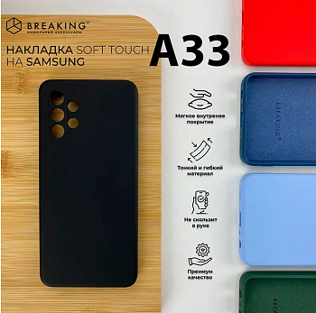 Накладка Samsung A33 Galaxy A335 (2022) черный с микрофиброй и закрытой камерой 