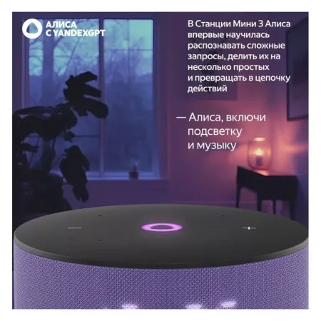 Умная колонка Яндекс Станция Мини 3 с Алисой на YaGPT, лиловый (10Вт)