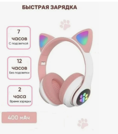 Беспроводные наушники Bluetooth CAT STN-28 со светящимися кошачьими ушками, детские (Розовые)