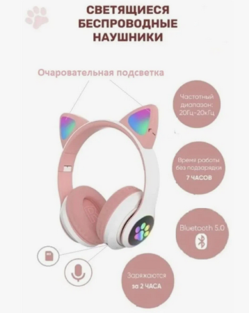 Беспроводные наушники Bluetooth CAT STN-28 со светящимися кошачьими ушками, детские (Розовые)