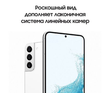 Смартфон Samsung Galaxy S22 Plus 8/128Гб, Dual nano sim Phantom White