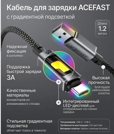 Кабель Type-C - USB 3A, ACEFAST C21-04 1,2m Black