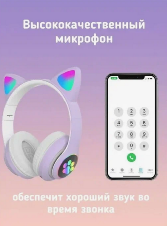 Беспроводные наушники Bluetooth CAT STN-28 со светящимися кошачьими ушками, детские (Фиолетовые)