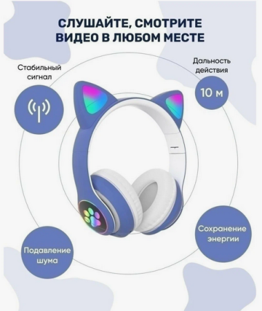 Беспроводные наушники Bluetooth CAT STN-28 со светящимися кошачьими ушками, детские (голубые)