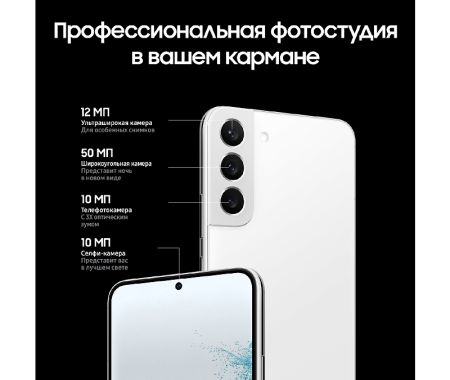 Смартфон Samsung Galaxy S22 Plus 8/128Гб, Dual nano sim Phantom White