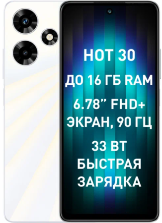 Смартфон Infinix HOT 30 8/128Гб Sonic white