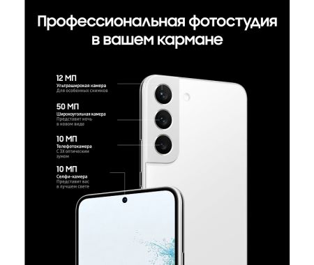 Смартфон Samsung SM-S901E Galaxy S22, 8/128Гб (Snapdragon 8 Gen 1) White