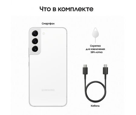 Смартфон Samsung SM-S901E Galaxy S22, 8/128Гб (Snapdragon 8 Gen 1) White