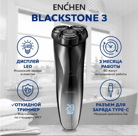 Электробритва Enchen BlackStone 3 Highlink черный