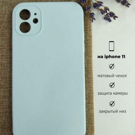 Накладка IPhone 11 silicone case голубое небо