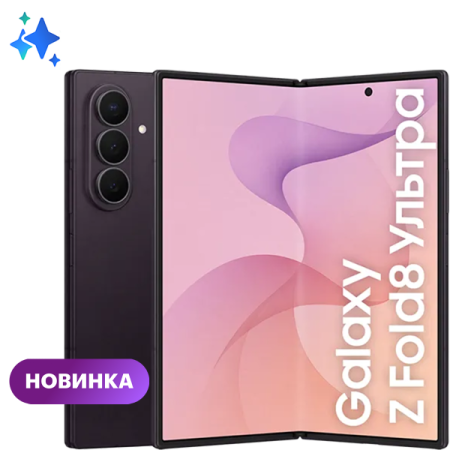 Смартфон Samsung Galaxy Z Fold 8 Ultra, 12/256gb Violet Shadow