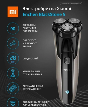 Электробритва Enchen BlackStone 5S