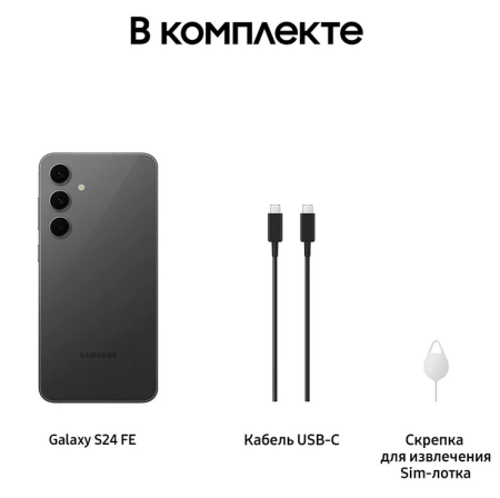 Смартфон Samsung Galaxy S24 FE 8/128Гб, Global, Dual nano Sim Graphite