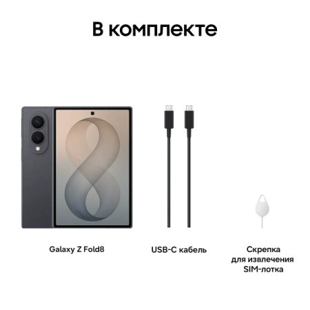 Смартфон Samsung Galaxy Z Fold 8 12/256Гб Graphite