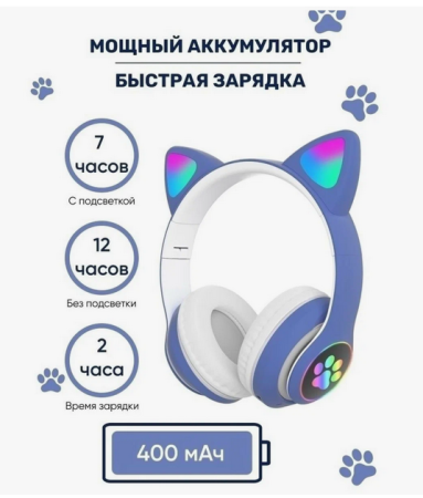 Беспроводные наушники Bluetooth CAT STN-28 со светящимися кошачьими ушками, детские (голубые)