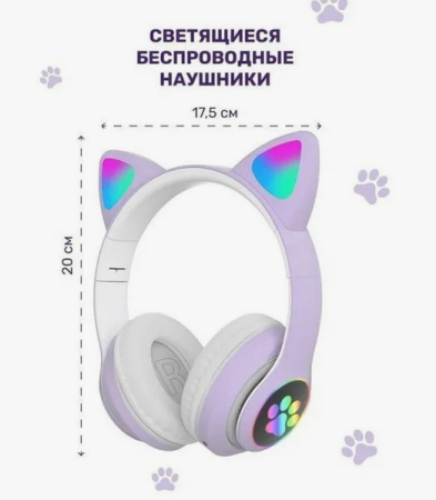 Беспроводные наушники Bluetooth CAT STN-28 со светящимися кошачьими ушками, детские (Фиолетовые)