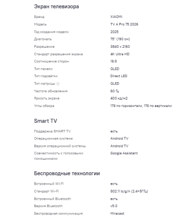 75" Телевизор Xiaomi TV A Pro 75 2026 QLED, 4K Ultra HD, черный, СМАРТ ТВ, Android TV